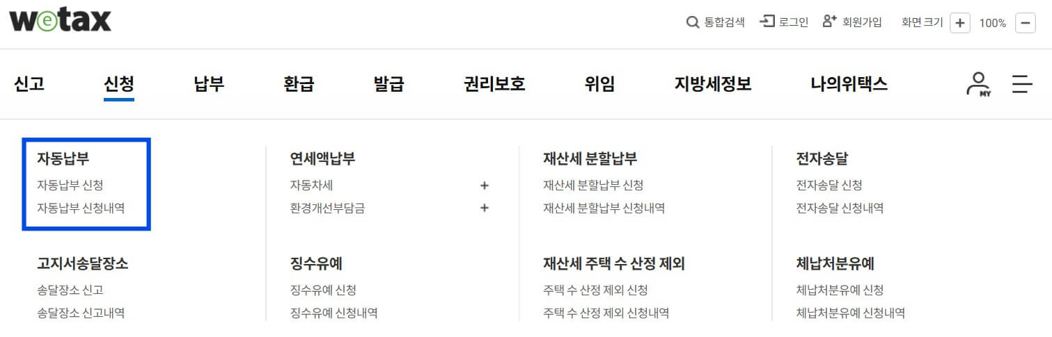 자동차세 할인