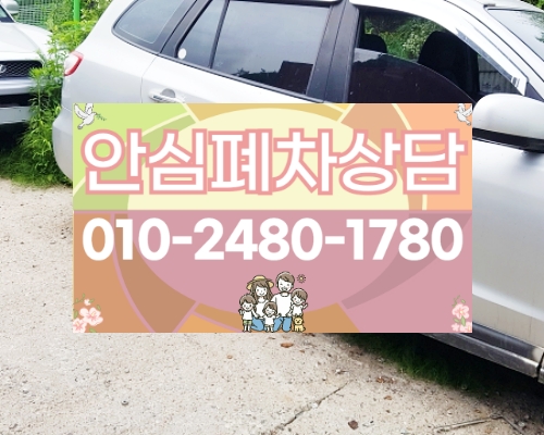 하남시폐차장