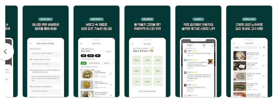 요리 레시피 앱, 만개의 레시피, 20만 가지 레시피와 요리 노하우 보기