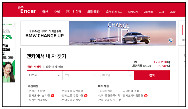 중고차 보험이력 및 사고이력 조회 방법