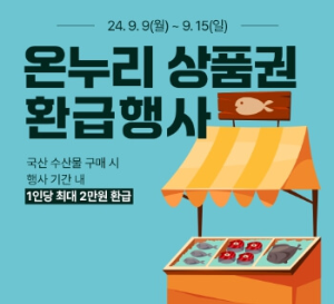 온누리상품권 환급 행사 및 참여시장 안내