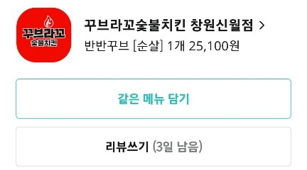 야식 추천 꾸브라꼬 숯불치킨 창원신월점 후기 🍗🌶️