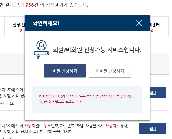 자동차 등록원부 발급시 회원 비회원 선택