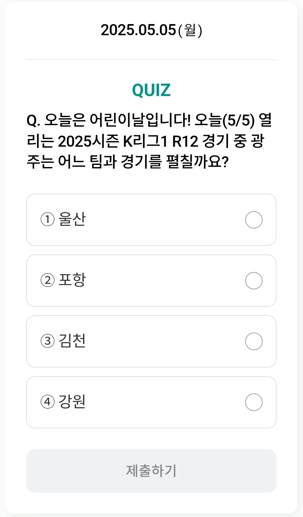 하나원큐-축구퀴즈-0505-문제