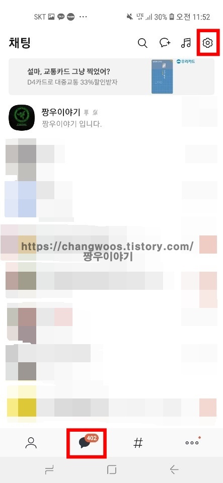 카카오톡-옵션-버튼