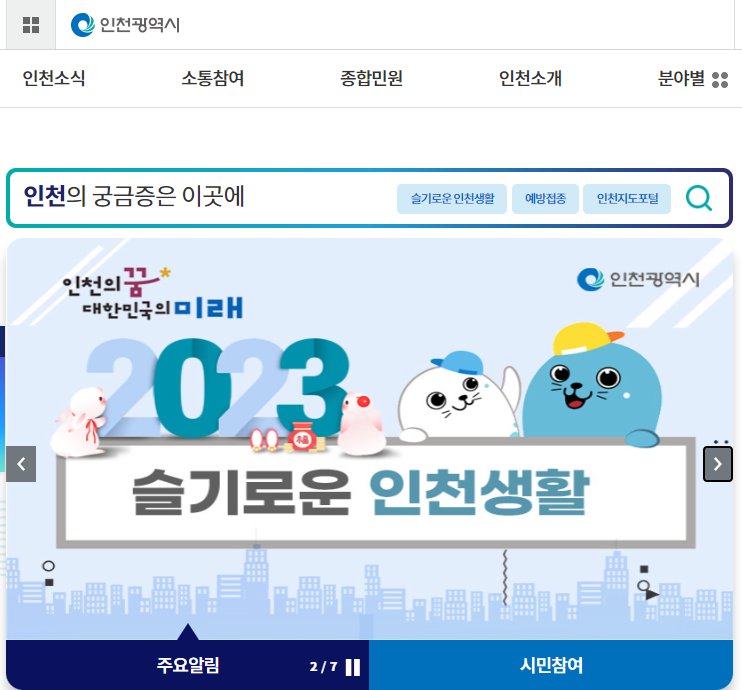 인천시홈페이지