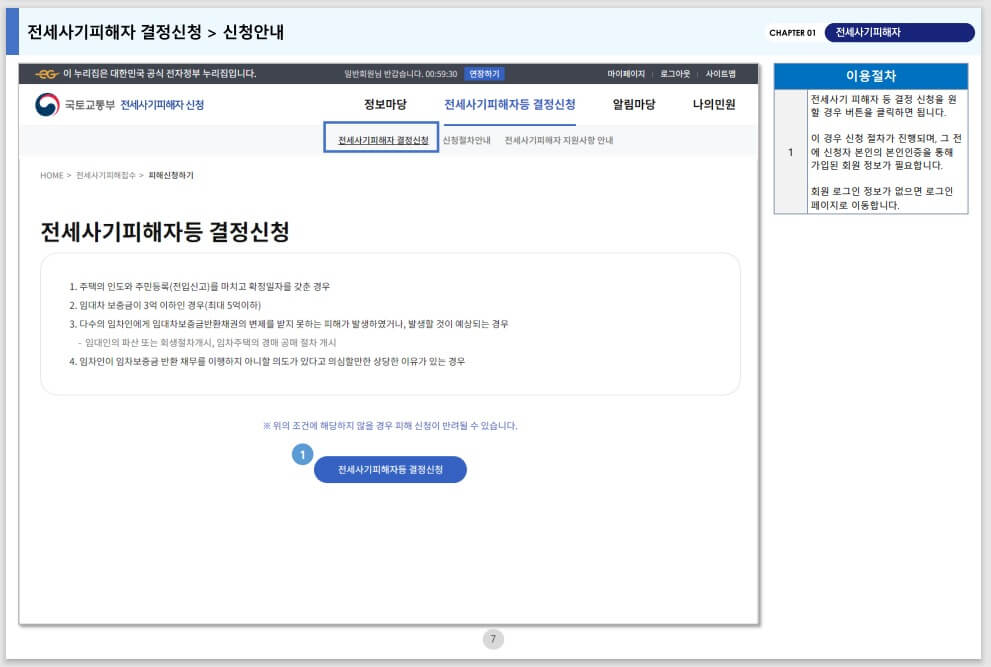 신청방법3