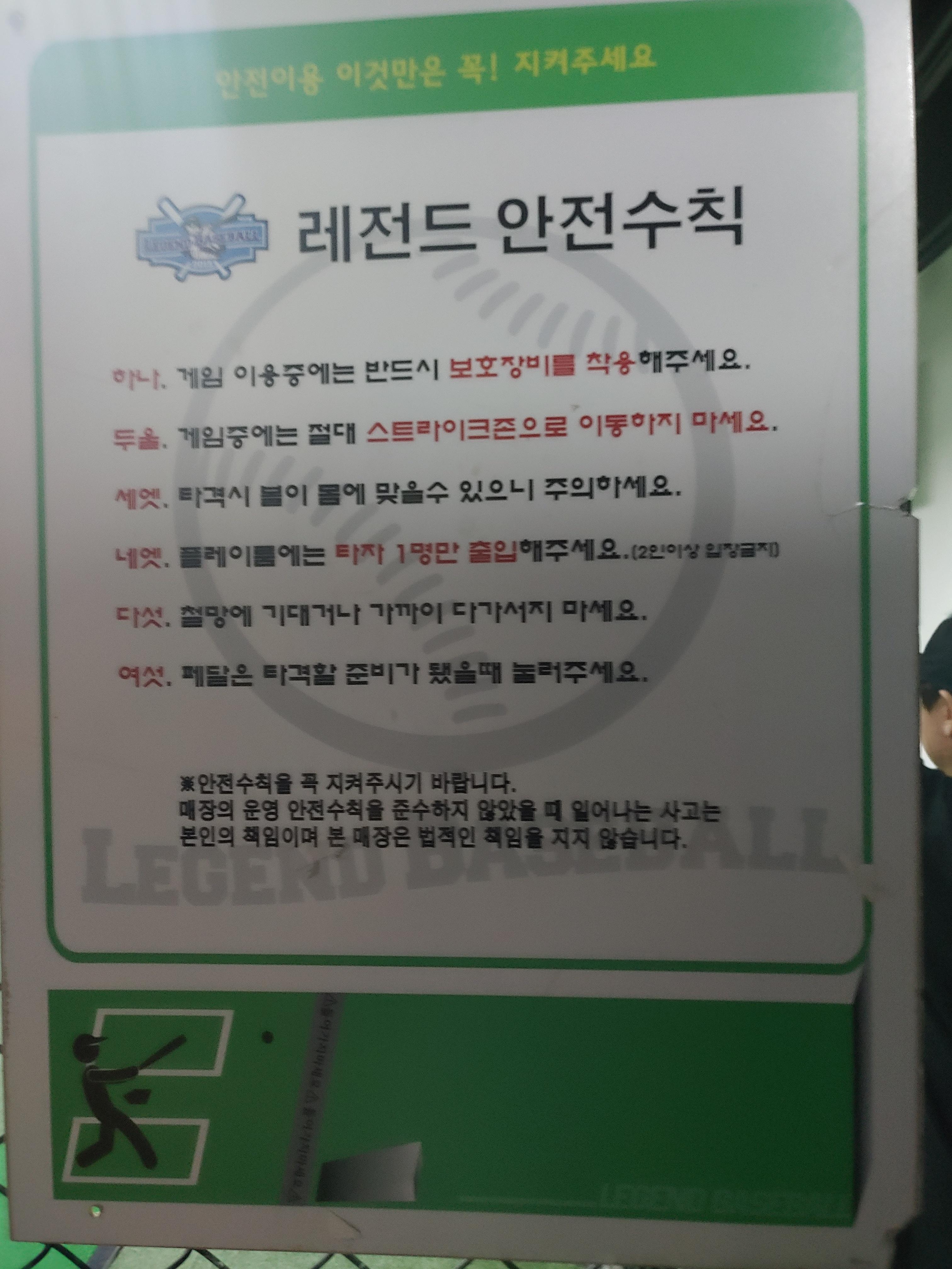 레전드 야구존