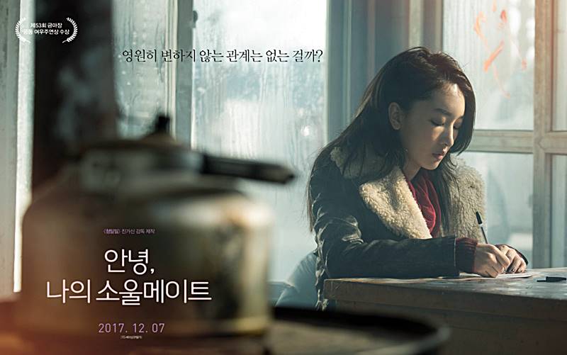 영화-소울메이트-원작-포스터-모습