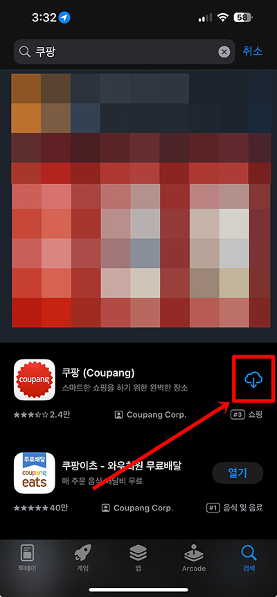 쿠팡 앱 설치 방법! 1분 안에 완료