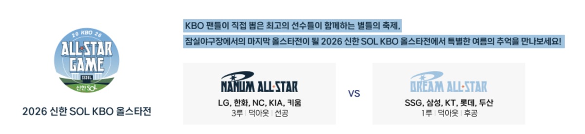 kbo 올스타전 시간