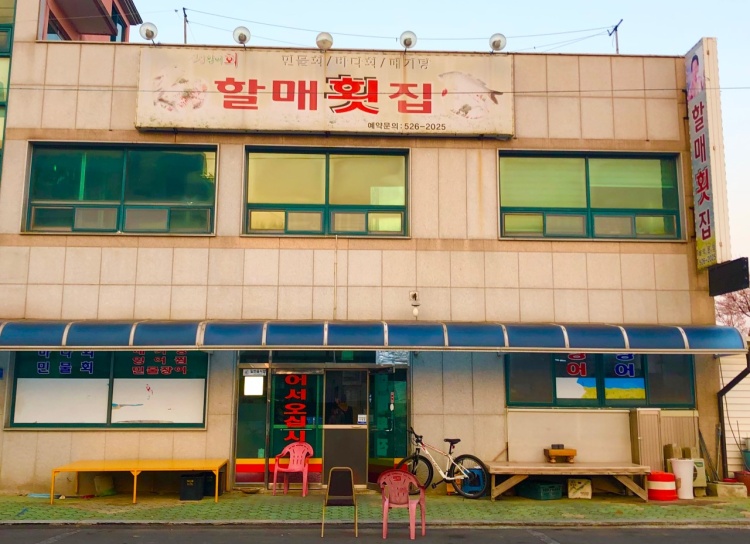 동네한바퀴 창녕 민물회 맛집 위치 및 정보