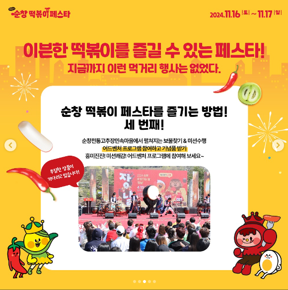 순창 떡볶이 페스타