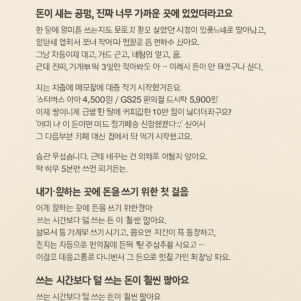 하루 5분 가계부 쓰는 법, 소비 줄이고 돈 모으는 재테크 습관 만들기