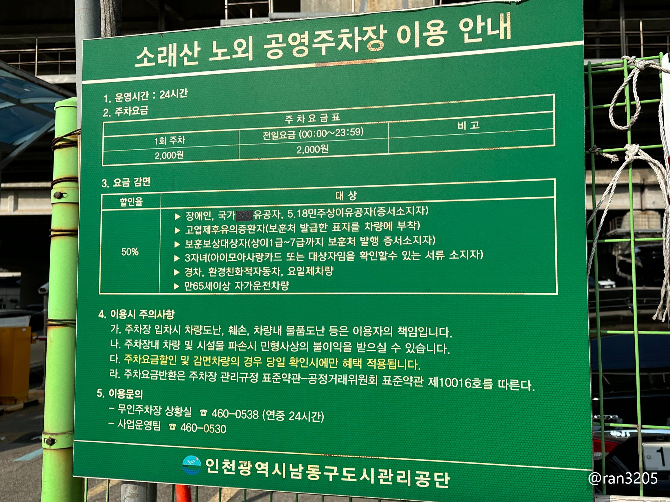 소래산 공영주차장 이용 안내