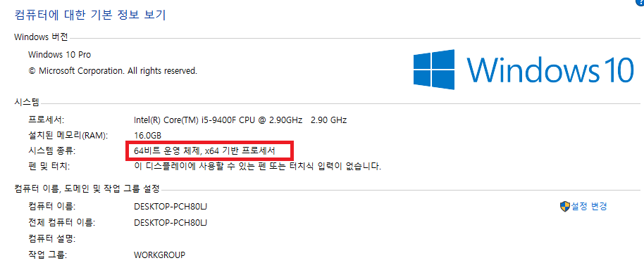윈도우 운영체제 확인