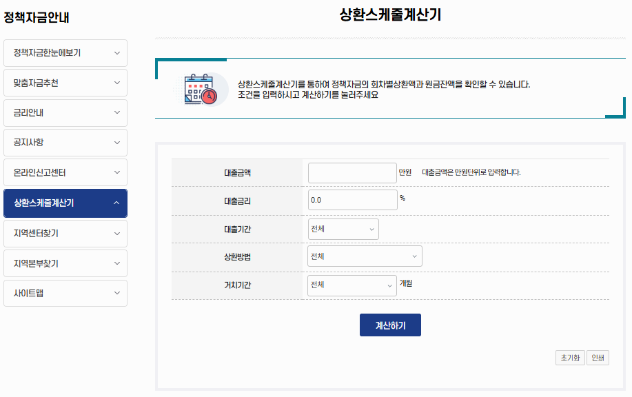 상환스케줄계산기