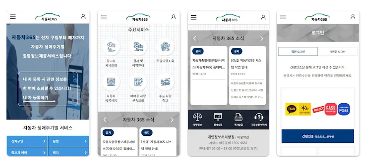 자동차365 모바일 자동차등록