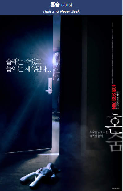 혼숨(2016) 포스터 사진