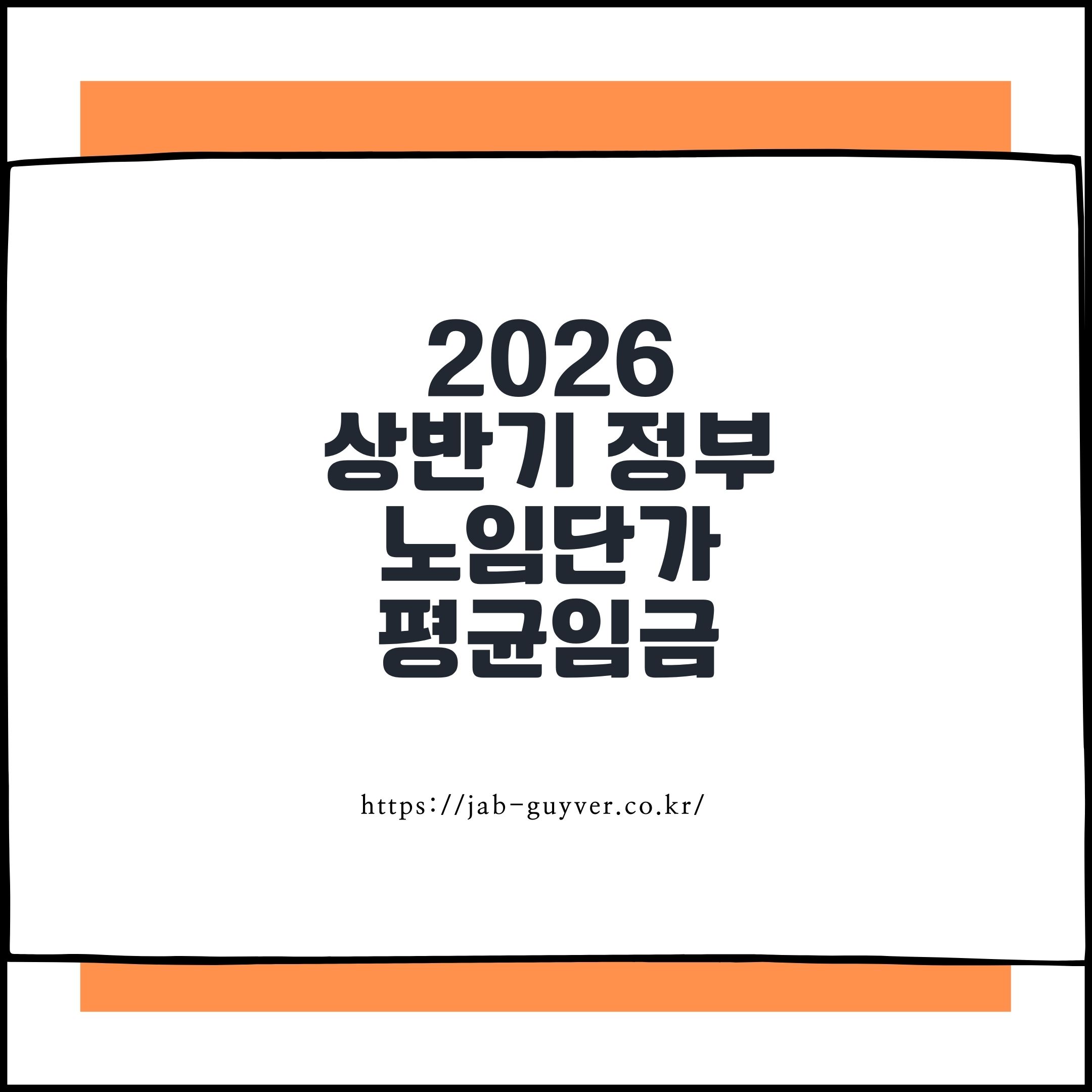 상반기 정부 노임단가 평균임금