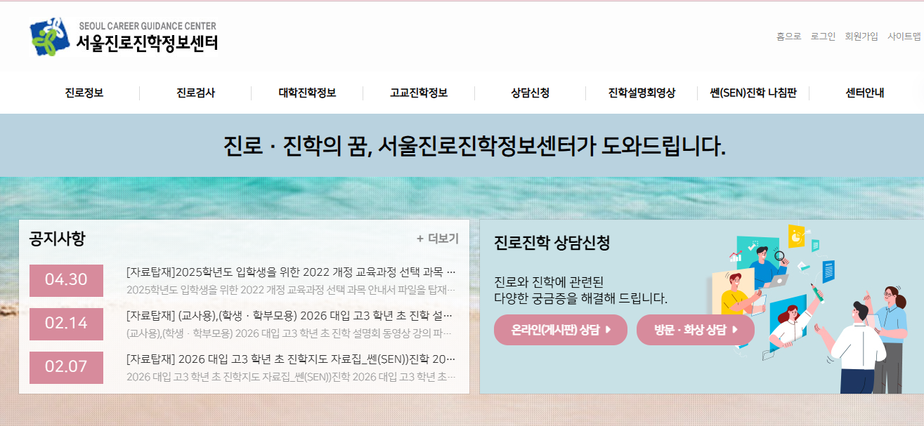 서울 진로진학정보센터