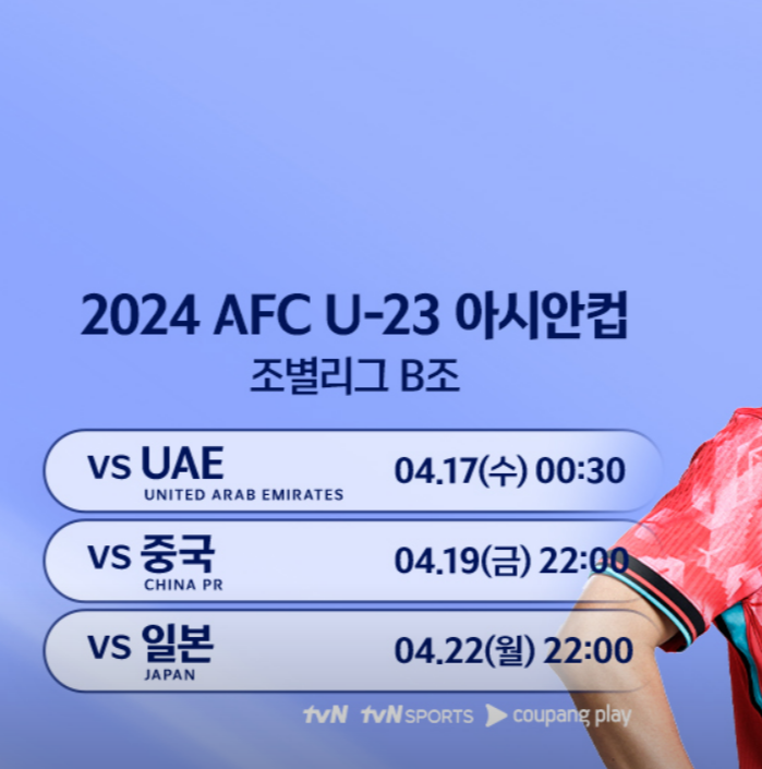 한국 중국 축구 하이라이트 보기 (이영준 멀티골 폭발 U-23 아시안컵)