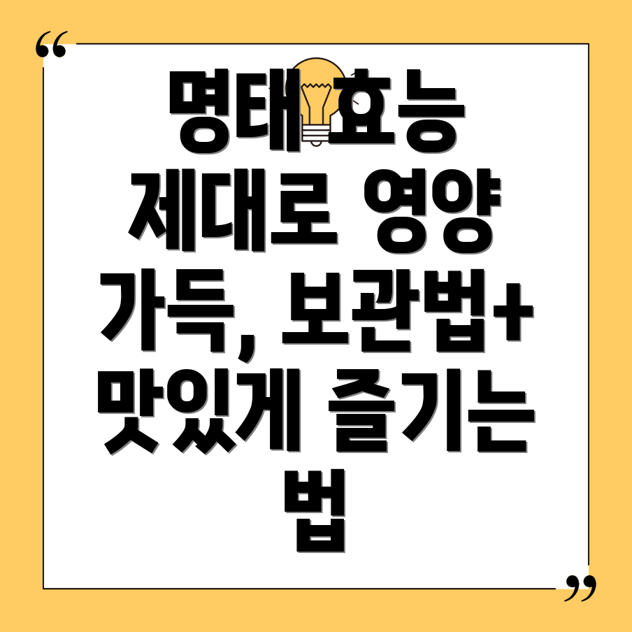 명태