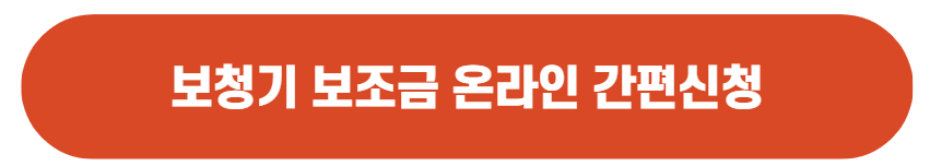 보청기 보조금 온라인 간편신청
