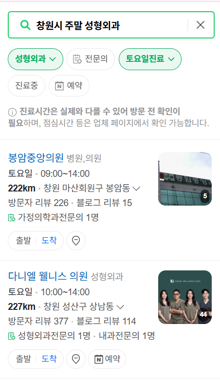 창원시 주말 문 여는 성형외과 병원 추천 리스트 ❘ 토요일, 일요일, 공휴일 진료 목록(쌍꺼풀, 눈재수술, 리프팅, 보톡스 잘하는 곳은?)