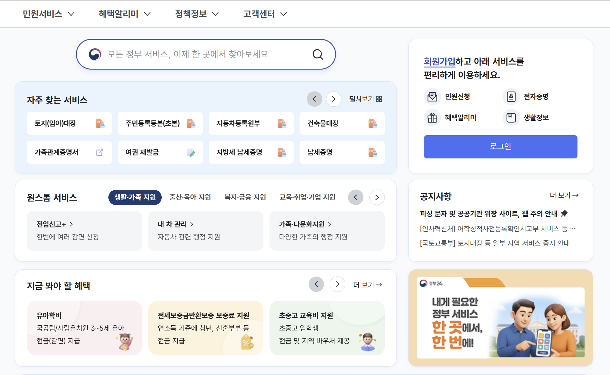 정부24_홈페이지_스크린샷
