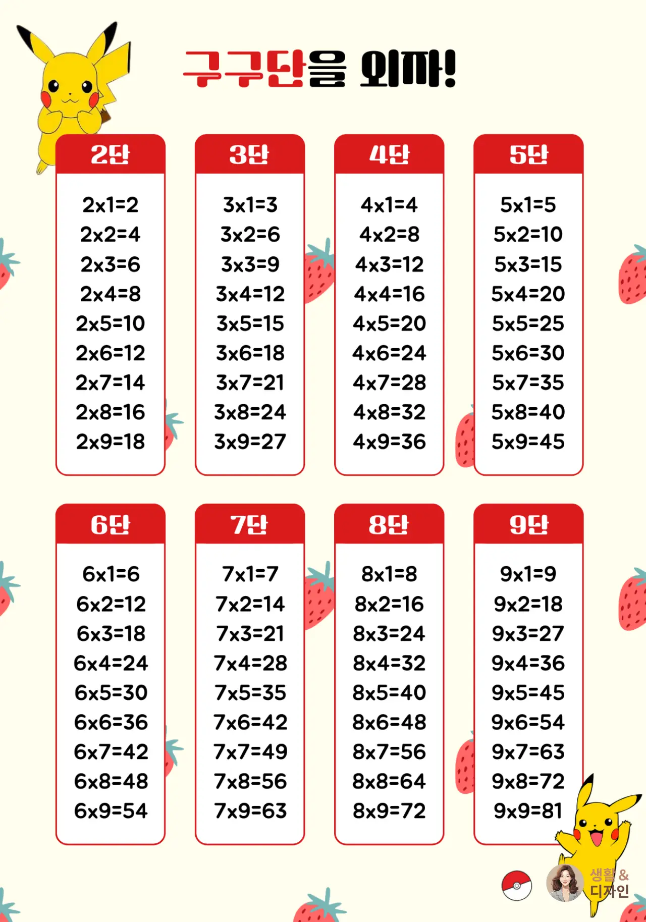 구구단을-외자