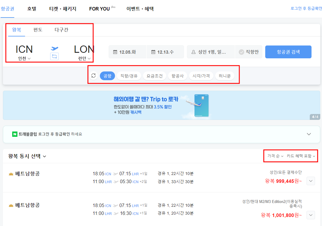 네이버 항공권 검색