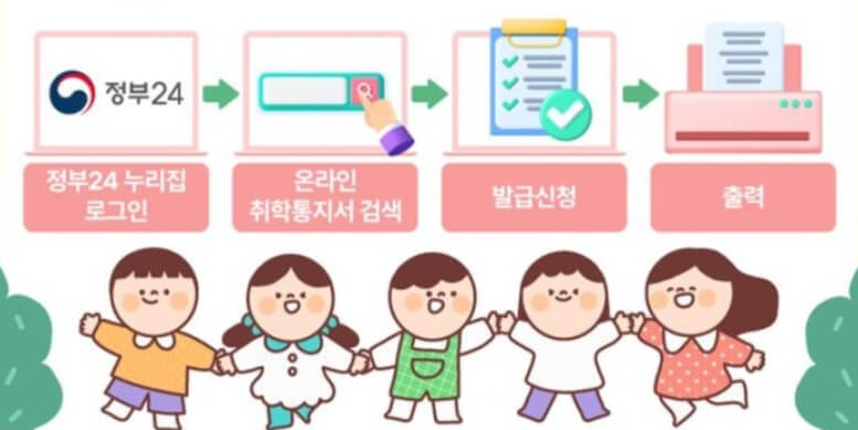 초등학교 취학통지서 온라인 발급방법