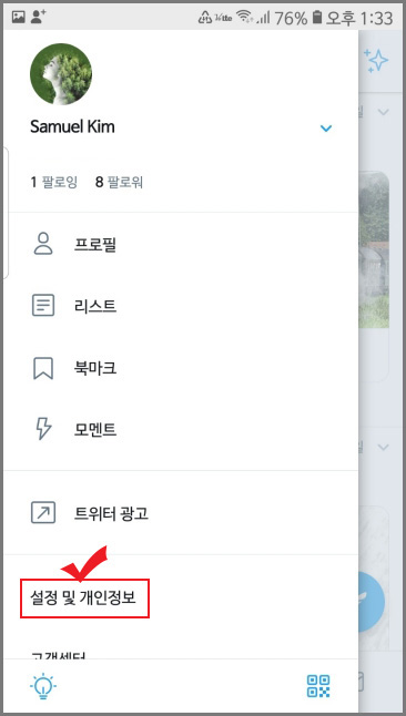 트위터 비공개