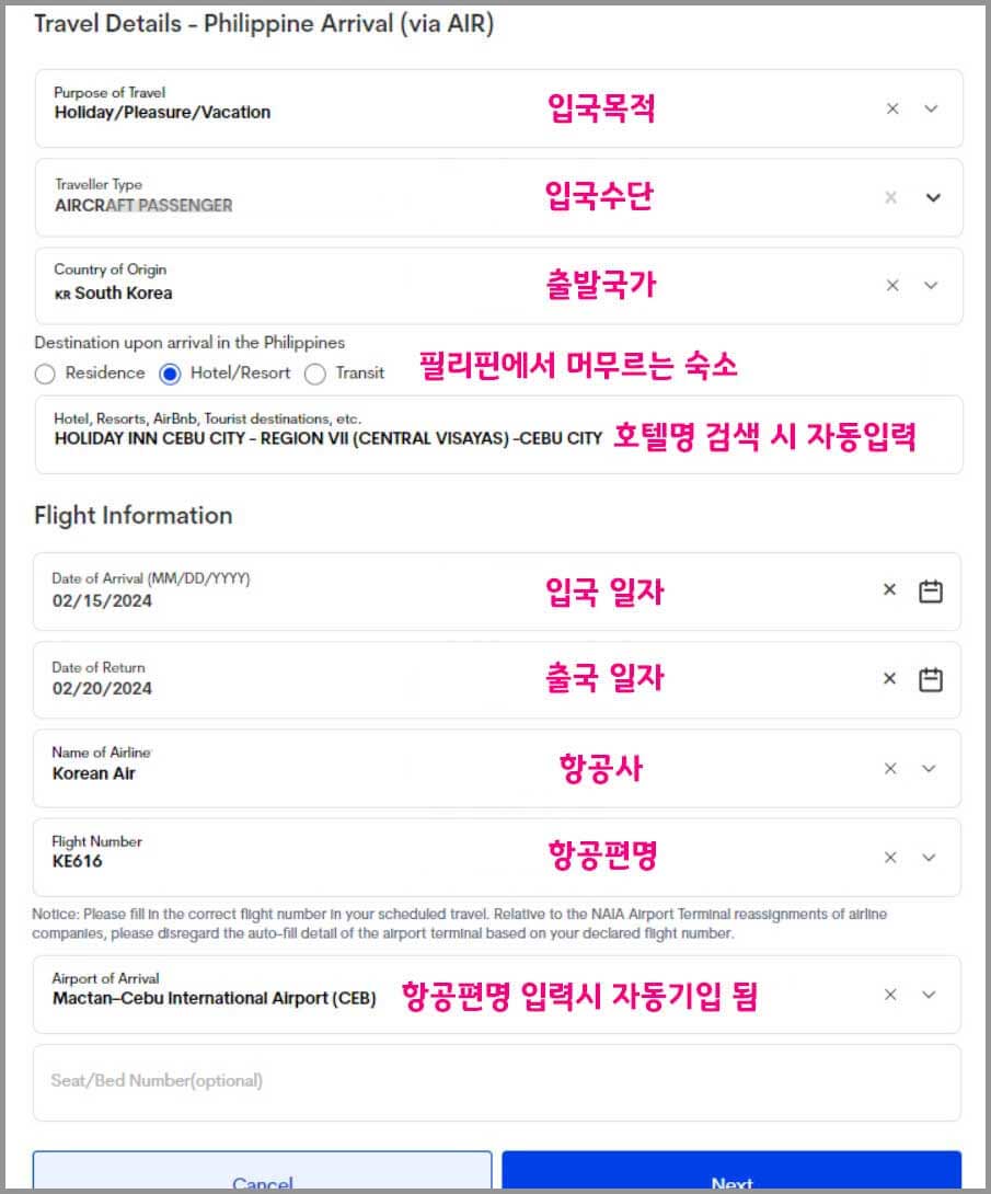 필리핀 입국신고서 이트래블
