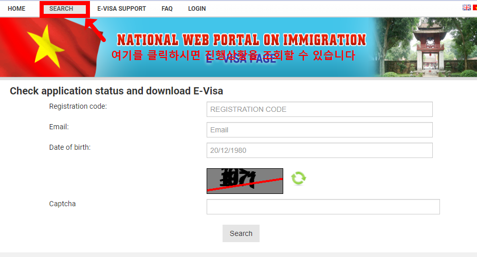 베트남 이비자 셀프신청