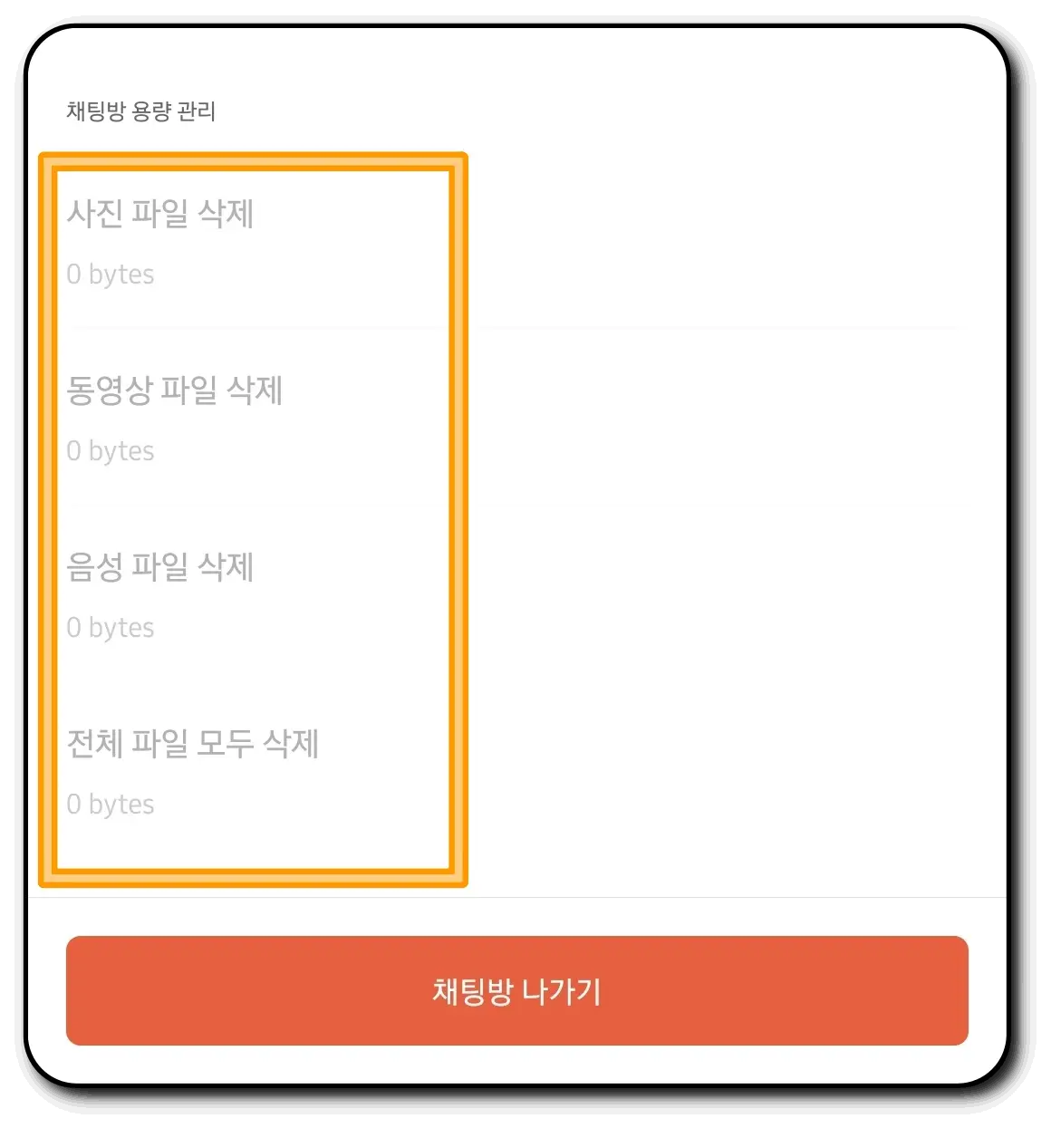 채팅방-파일-삭제