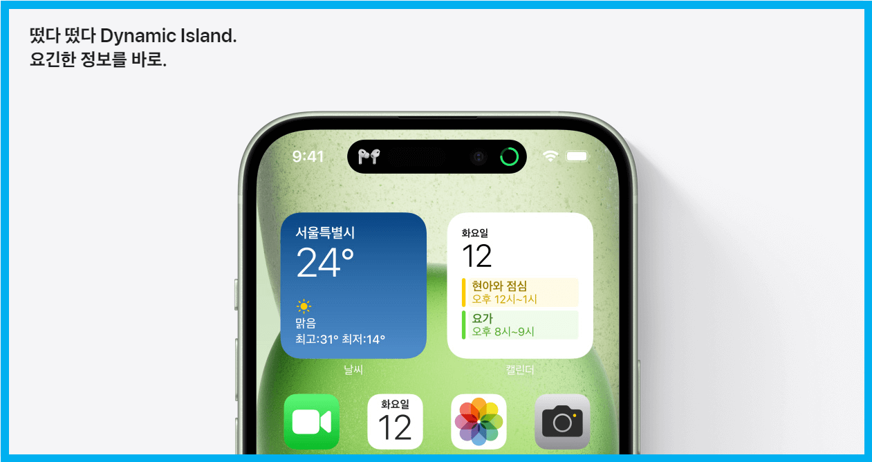 아이폰 15 다이내믹 아일랜드