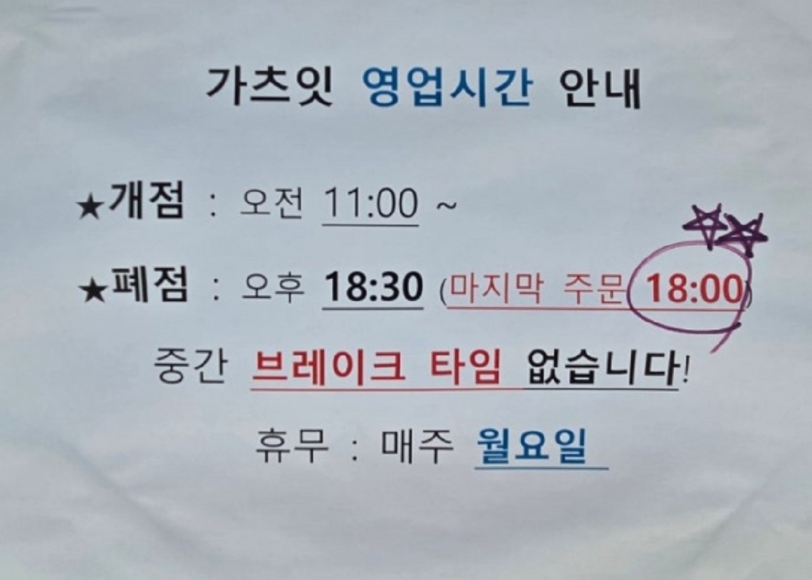 돈까스의달인-밤리단길-가츠잇-영업시간