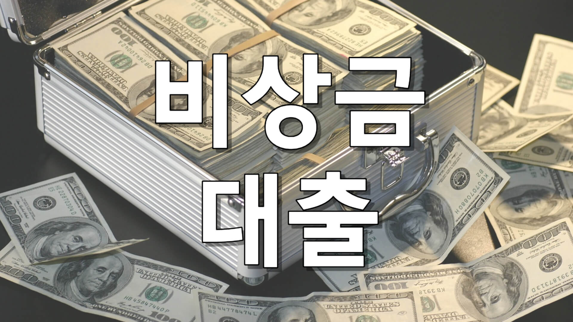 케이뱅크 비상금대출 신청자격 한도 금리 마이너스통장 신청하기 K뱅크