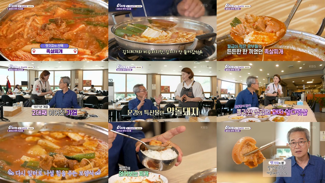문경 족살찌개