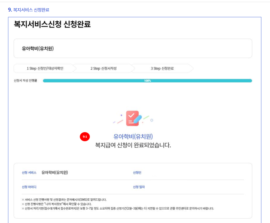 유아학비