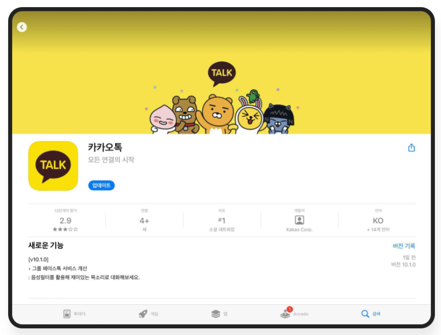 카카오톡 PC 버전 다운로드