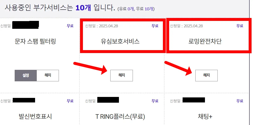 해외여행자와 해외거주자를 위한 유심보호서비스 설정 해지 방법 안내