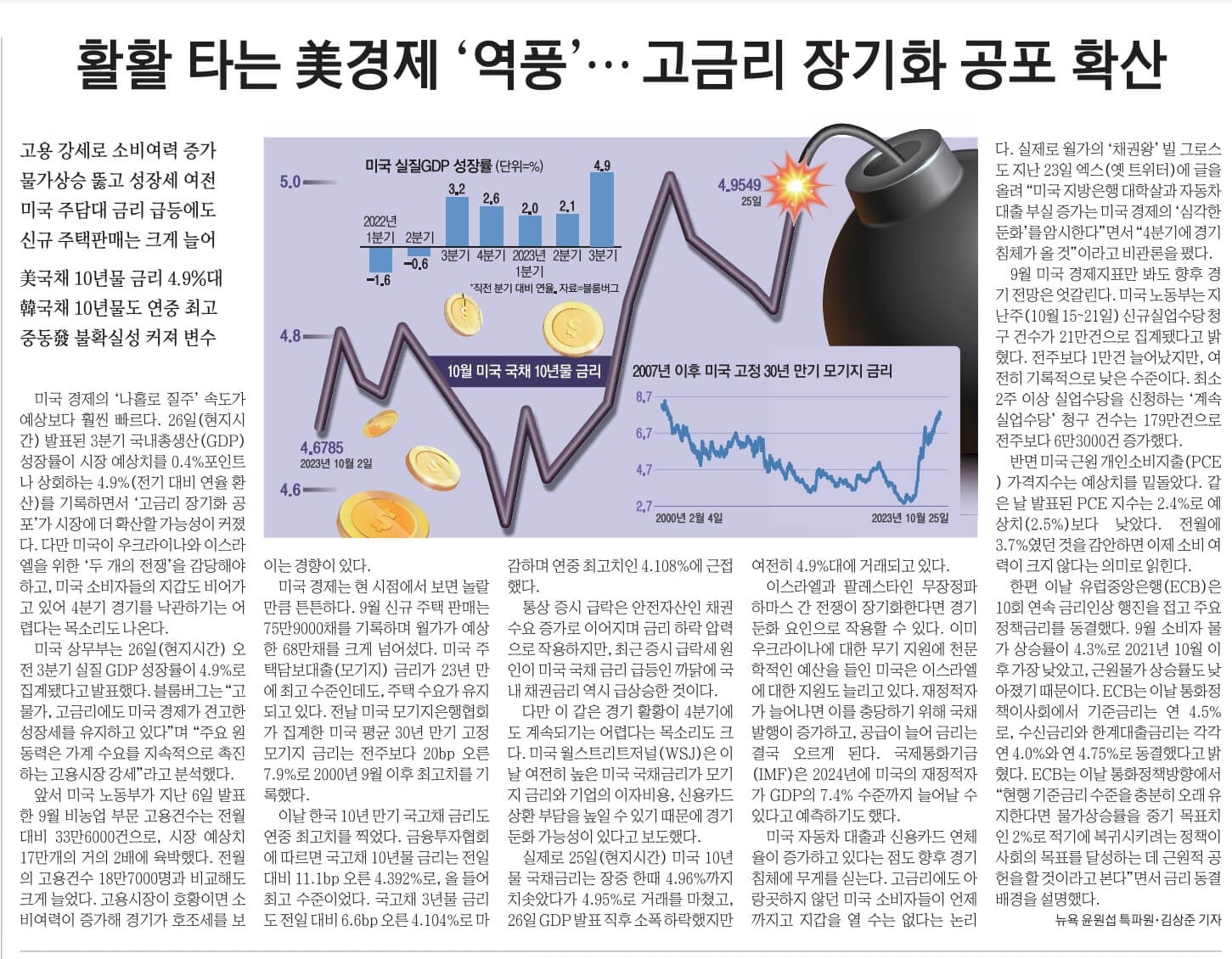 10월 27일 금 신문스크랩