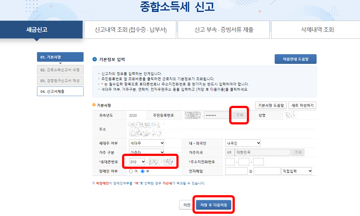 연말정산 경정청구