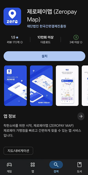 제로페이맵앱