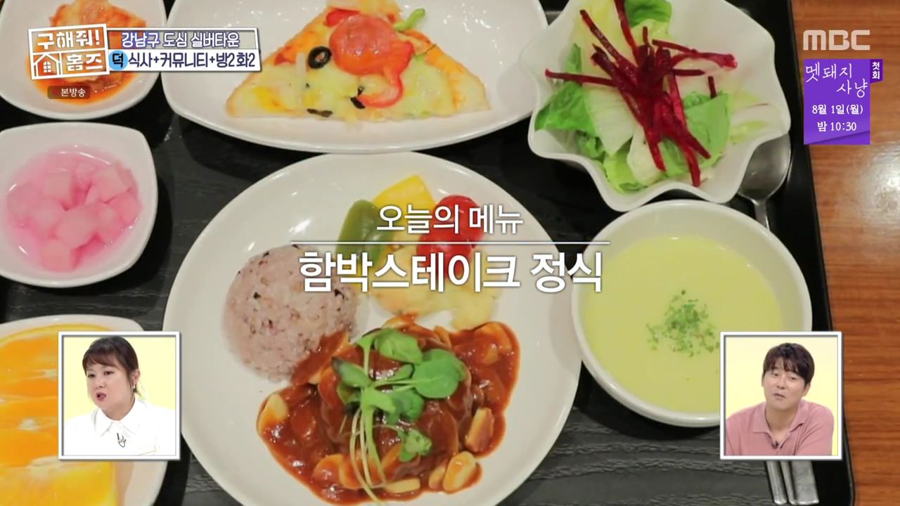 구해줘홈즈 서울시 강남구 자곡동 문을 여시오 하우스 매물 입주보증금 7억9천 월생활비 336만원 조건 소개