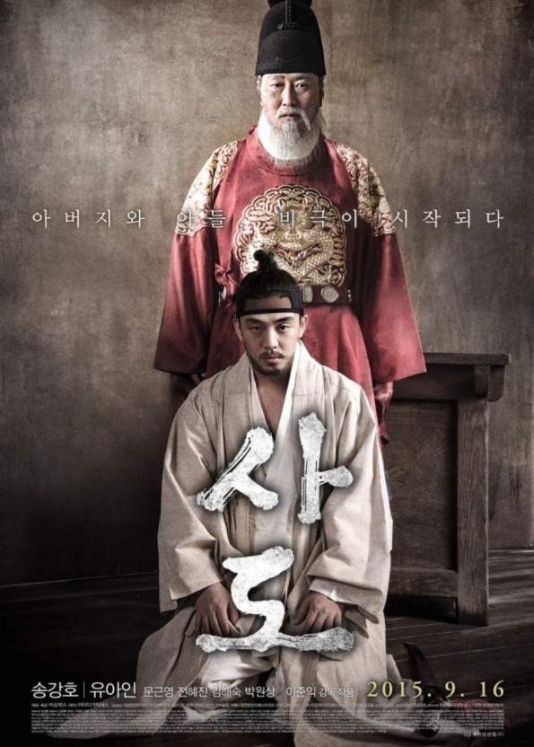 영화 사도 포스터