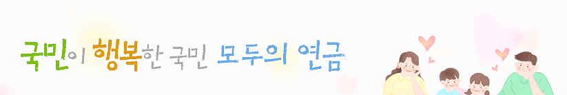 연금-홈페이지